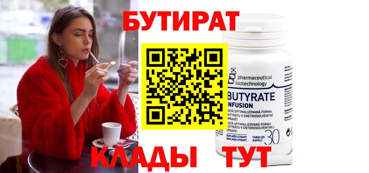 Нальчик  БУТИРАТ  Вход с VPN  Бутират оксана 