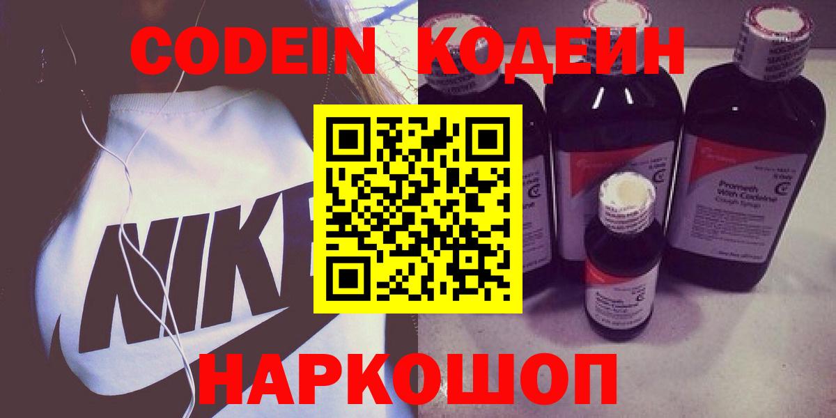 Кодеиновый сироп Lean Purple Drank  Вход с VPN  Нальчик 