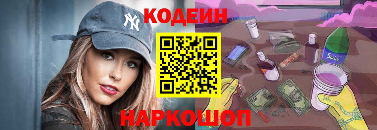 Codein Purple Drank Нальчик