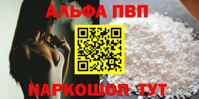 ALPHA-PVP Северобайкальск